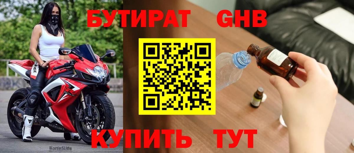 Бутират  Бутират 1.4BDO  Вход с VPN  Ликино-Дулёво 