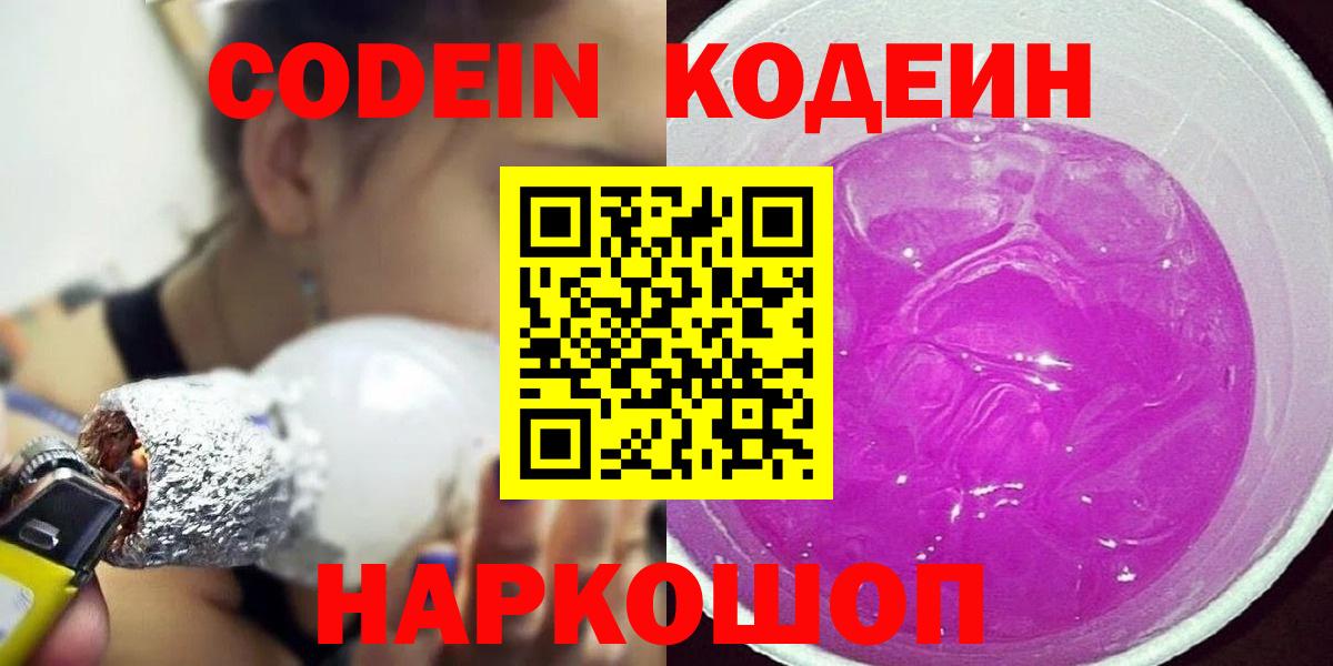 Кодеин напиток Lean (лин)  Вход с VPN  Ликино-Дулёво 