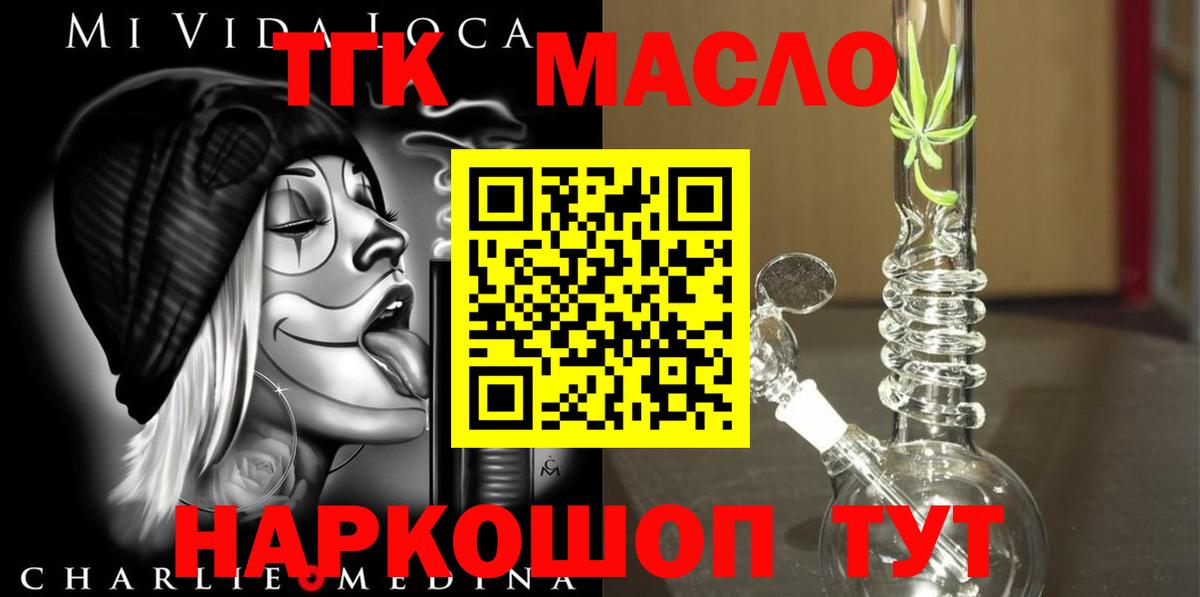 ТГК гашишное масло Ликино-Дулёво